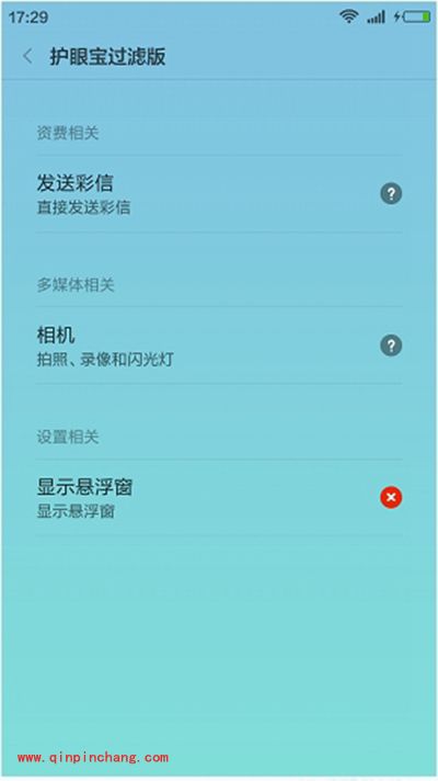 护眼宝使用方法