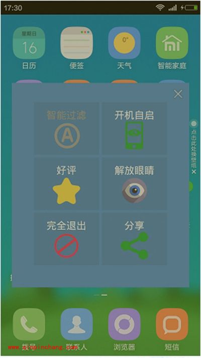 护眼宝使用方法