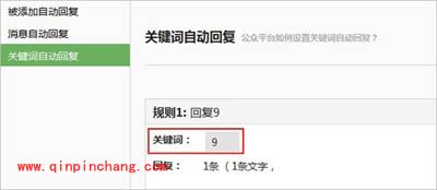微信关键词自动回复的设置步骤