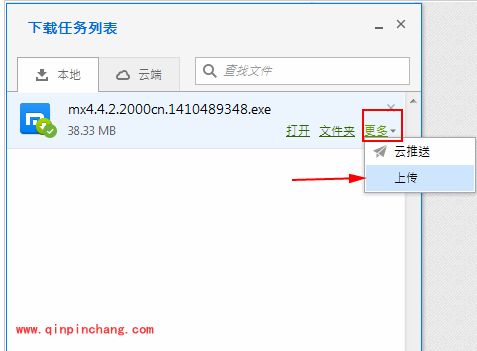 傲游云浏览器云端上传文件的方法与步骤
