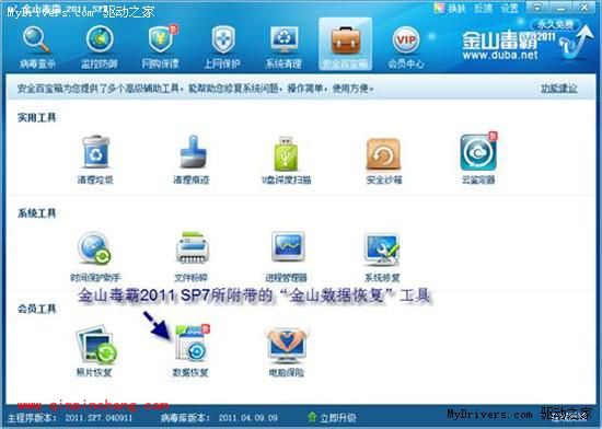 金山毒霸恢复误删文件的方法