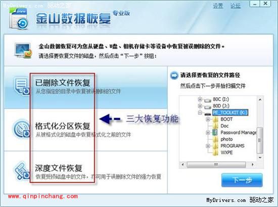 金山毒霸恢复误删文件的方法