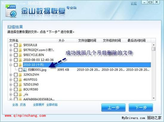 金山毒霸恢复误删文件的方法