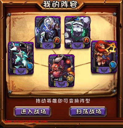 全民英雄强力阵型推荐