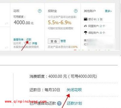 支付宝花呗关闭图文步骤