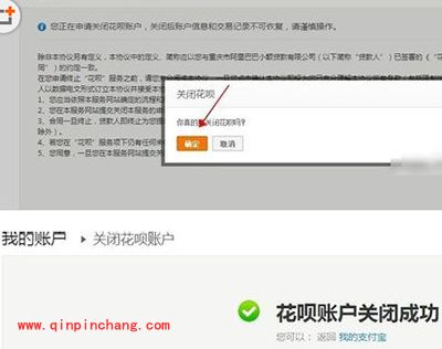 支付宝花呗关闭图文步骤