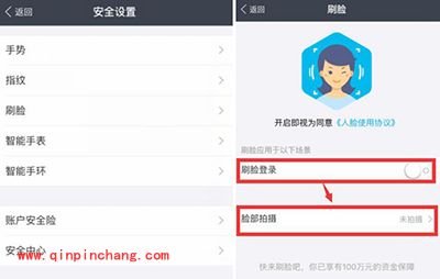 支付宝刷脸登陆设置教程