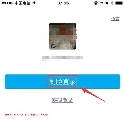 支付宝刷脸登陆设置教程
