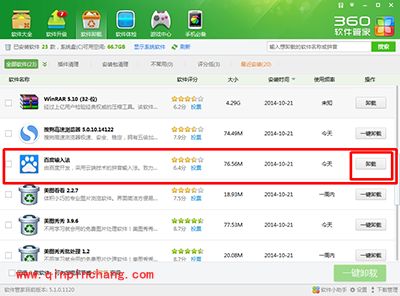 彻底卸载百度输入法的两种方法