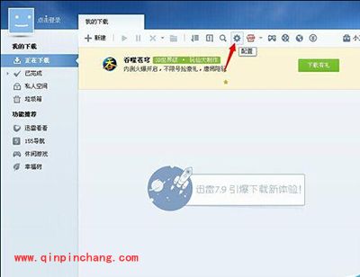迅雷插队下载取消方法