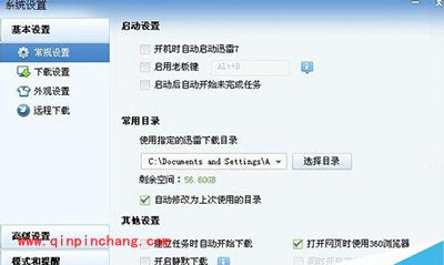 迅雷插队下载取消方法