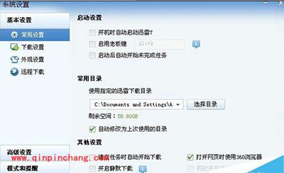 迅雷插队下载取消方法