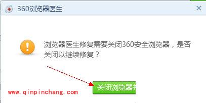 360浏览器无法播放视频如何修复