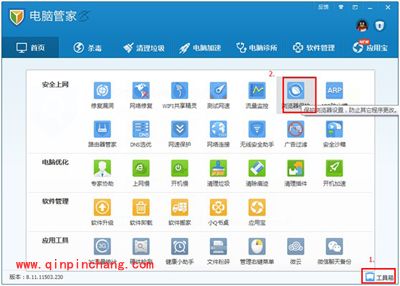 QQ电脑管家锁定主页的图文步骤