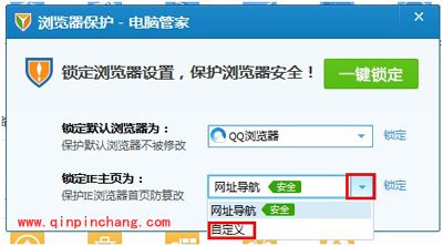 QQ电脑管家锁定主页的图文步骤