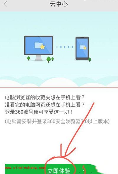 手机360浏览器与电脑同步图文步骤