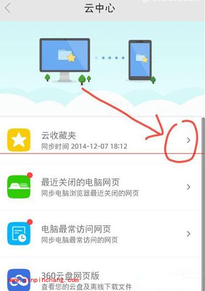手机360浏览器与电脑同步图文步骤