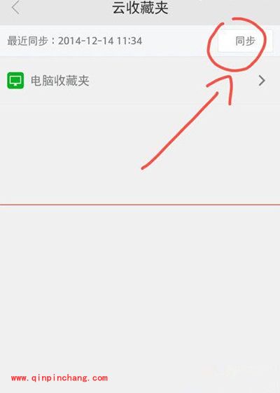 手机360浏览器与电脑同步图文步骤