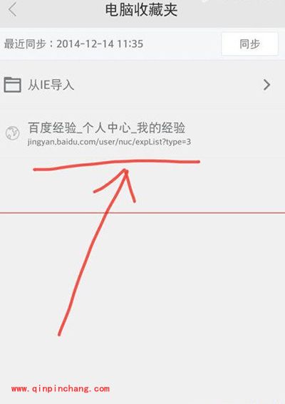 手机360浏览器与电脑同步图文步骤