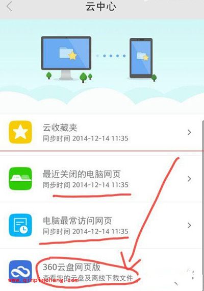 手机360浏览器与电脑同步图文步骤