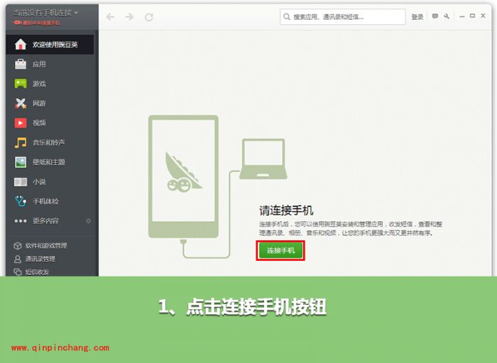 豌豆荚通过wifi连接电脑的小技巧