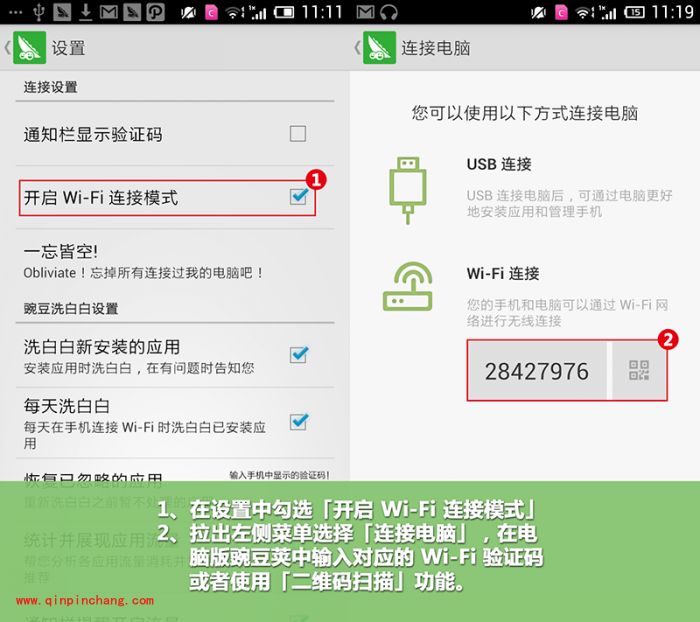 豌豆荚通过wifi连接电脑的小技巧
