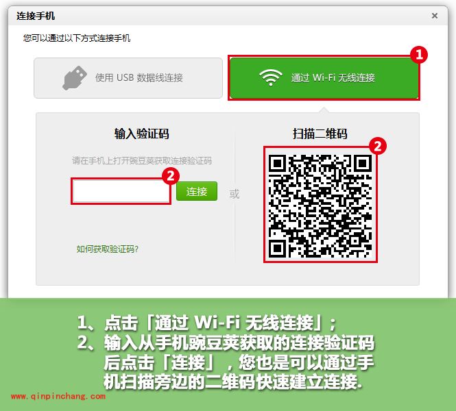 豌豆荚通过wifi连接电脑的小技巧