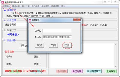 淘宝掌柜组队助手使用方法