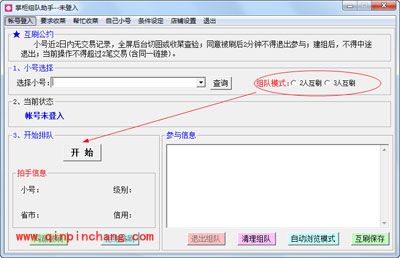 淘宝掌柜组队助手使用方法