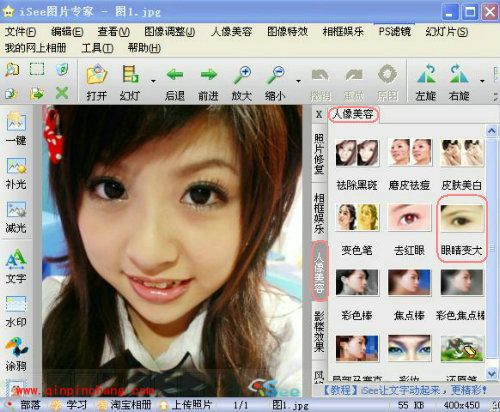 iSee图片专家瘦脸方法介绍