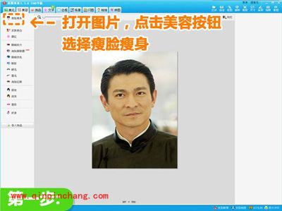 美图秀秀变脸功能 刘德华再成胖子