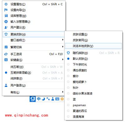 光速输入法教程之更换皮肤问题