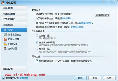 取消QQ链接由搜狗高速浏览器打开的方法