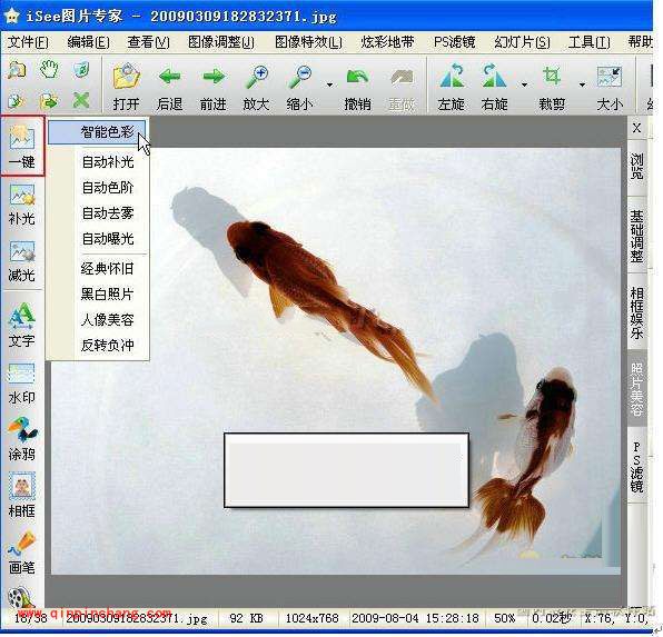 iSee图片专家制作水墨画的方法介绍
