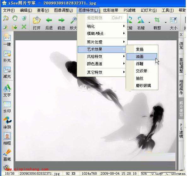 iSee图片专家制作水墨画的方法介绍