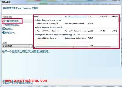 IE9中工具栏加载项使用以及设定