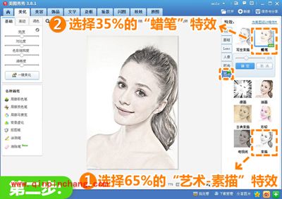 美图秀秀彩色铅笔画功能 将照片轻松转画作