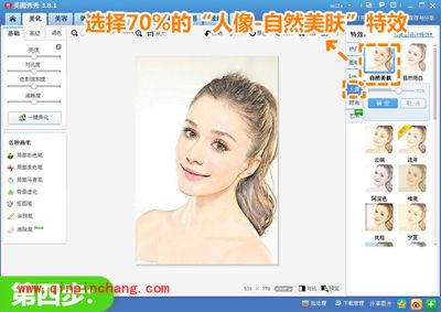 美图秀秀彩色铅笔画功能 将照片轻松转画作