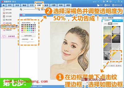 美图秀秀彩色铅笔画功能 将照片轻松转画作