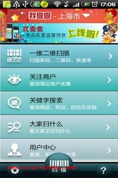 扫一扫可知物价比 我查查条码扫描