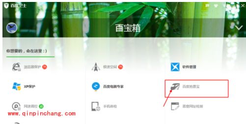 百度卫士轻松找到抢票宝并安装使用