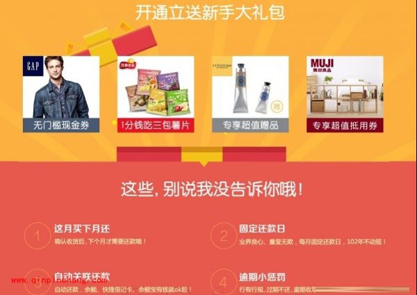 支付宝花呗使用开通教程