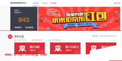 百度浏览器免费兑换京东满减优惠券教程