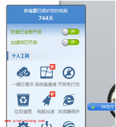 金山毒霸设置禁止访问网页方法