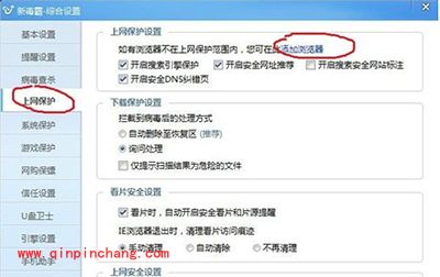 金山毒霸设置禁止访问网页方法