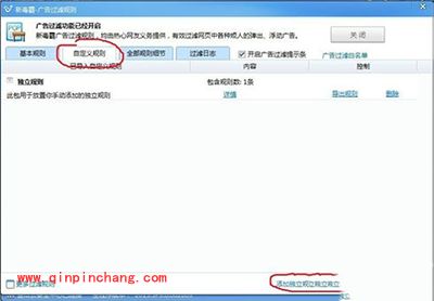 金山毒霸设置禁止访问网页方法