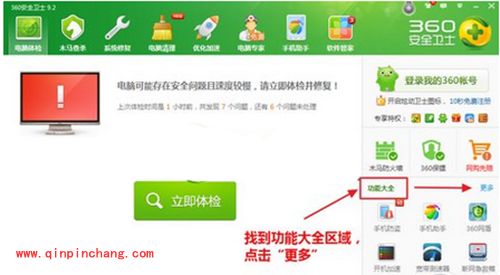 360安全卫士恢复数据方法