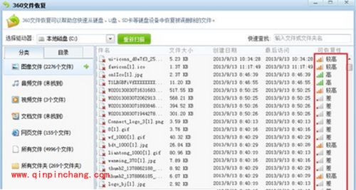 360安全卫士恢复数据方法