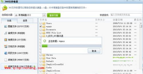 360安全卫士恢复数据方法