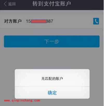 支付宝转账提示无匹配的账户解决办法
